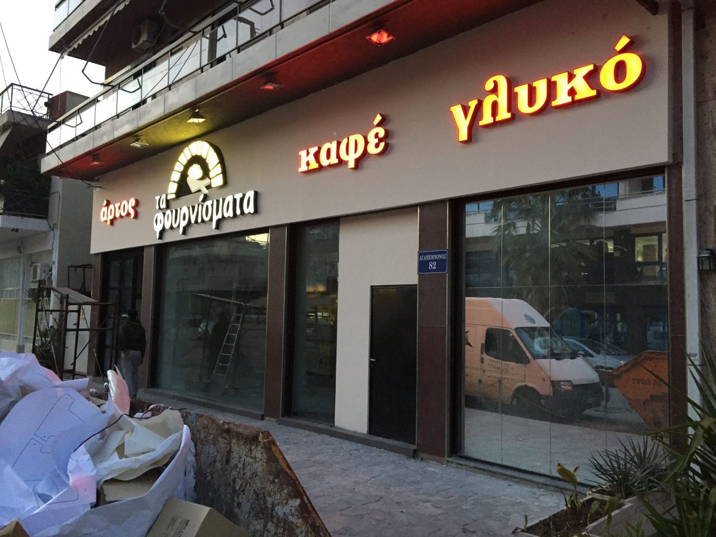 Τα Φουρνίσματα — φωτιζόμενα γράμματα